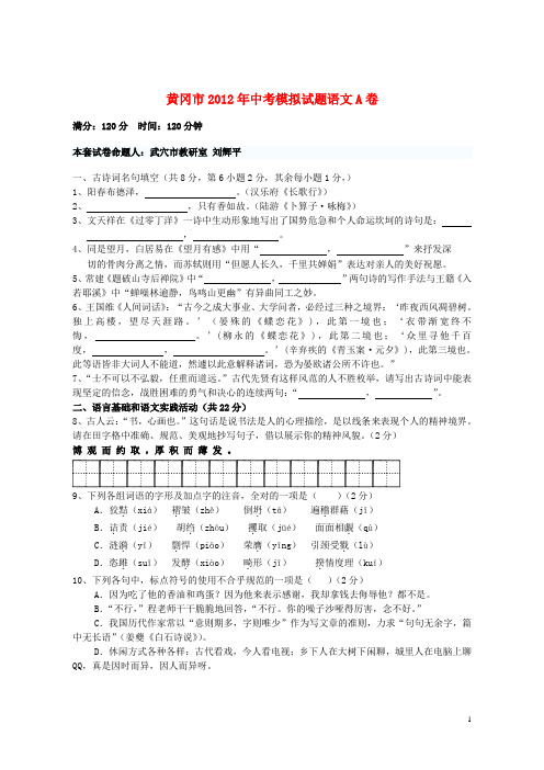 湖北省黄冈市中考语文模拟试题(A卷)