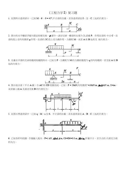 《理论力学》复习题库.doc