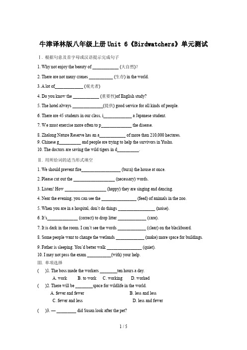 牛津译林版八年级上册Unit 6《Birdwatchers》单元测试