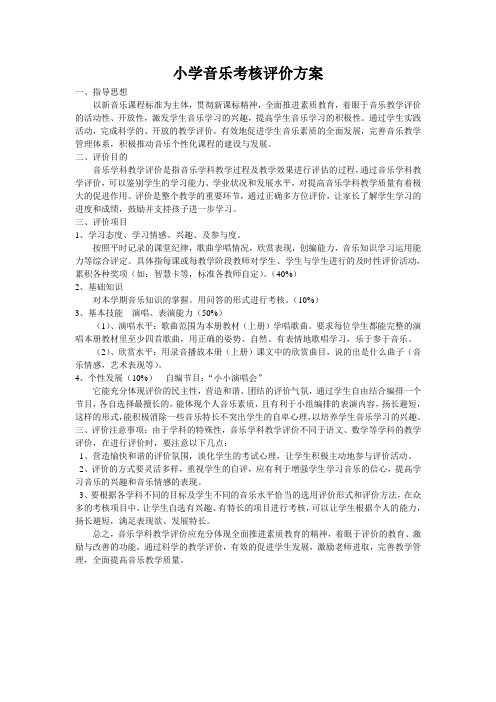 音乐考核方案