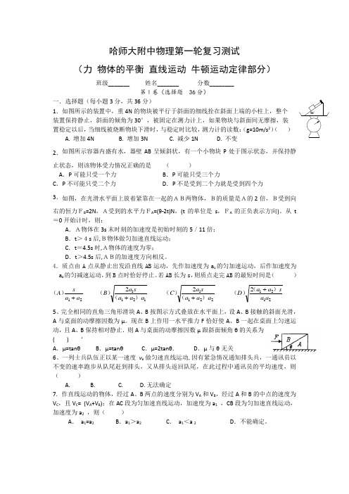 黑龙江省哈师大附中2008-2009学年度高三开学考试(物理)