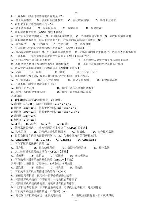 计算机操作员高级操作员理论试题