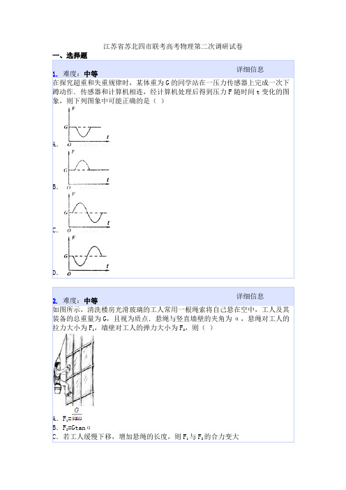 江苏省苏北四市联考高考物理第二次调研试卷