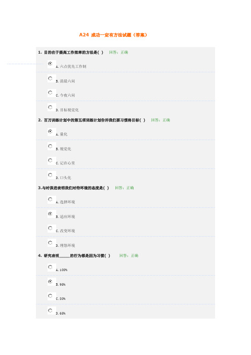 成功一定有方法试题(6套试题答案+讲义)