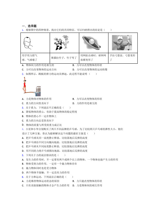 上海华育中学人教版初中八年级物理下册第七章《力》测试卷(含答案解析)