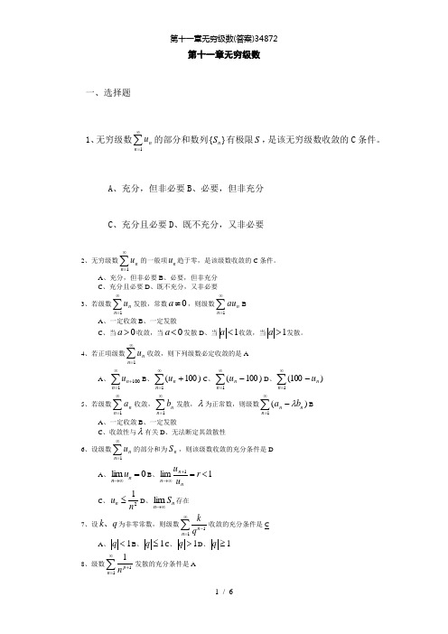 【精品】第十一章无穷级数(答案)34872