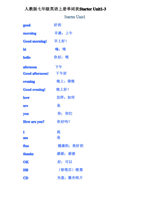 人教版七年级英语上册单词预备篇1-3单元