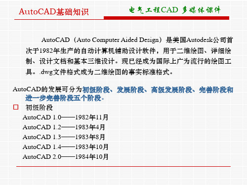 第1章AutoCAD的基本知识