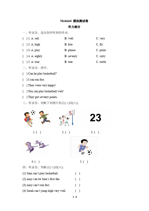 外研社版英语(一起)五年级上册Module6模块同步试题(含答案)