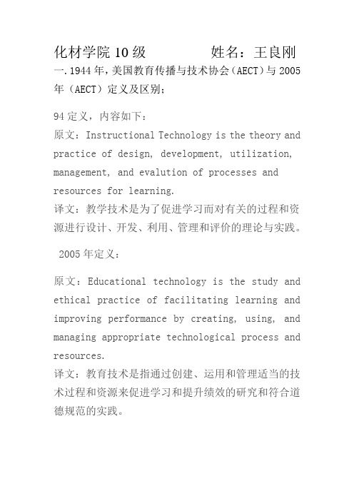 现代教育技术考试要点