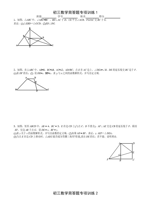 初三数学综合题专项训练