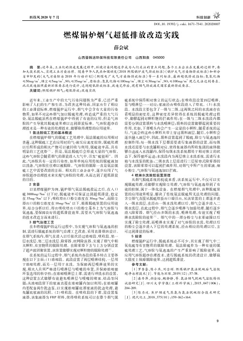 燃煤锅炉烟气超低排放改造实践