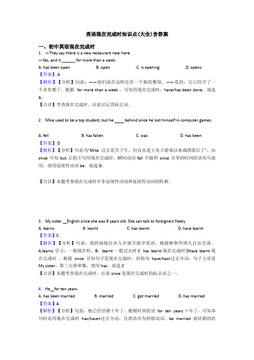 英语现在完成时知识点(大全)含答案