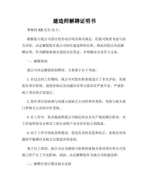 建造师解聘证明书