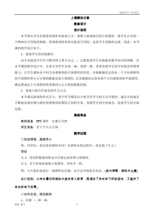 北京师大版小学数学六年级上册第三单元第1课时《搭积木比赛》教案设计