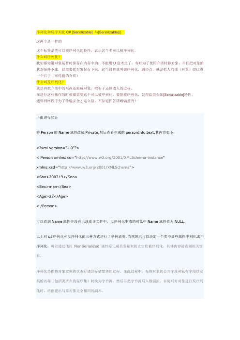 c#序列化和反序列化的详细使用