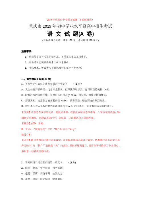 【真题】2019年重庆市中考语文试题(A卷解析版)