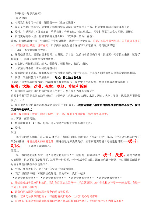 《和我们一样享受春天》教案2018最新