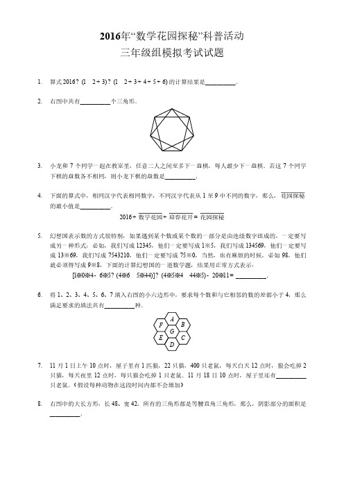 2016年迎春杯模考三年级试题