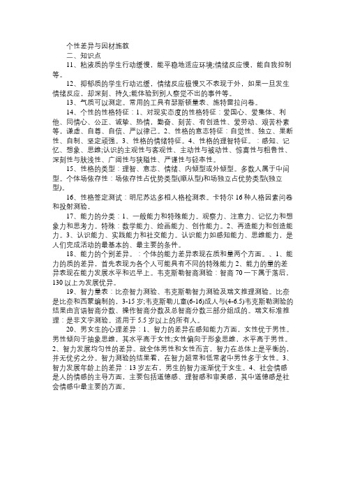 教师资格小学心理学复习资料：男女生的心理差异