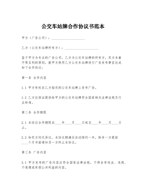 公交车站牌合作协议书范本