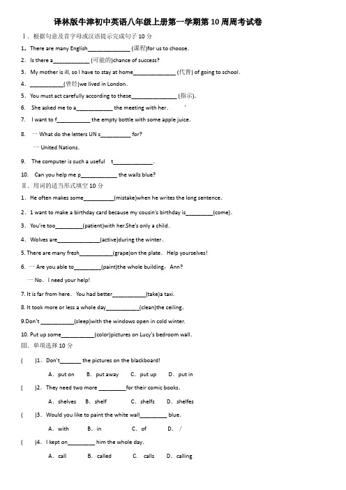 译林版牛津初中英语八年级上册第一学期第10周周考试卷