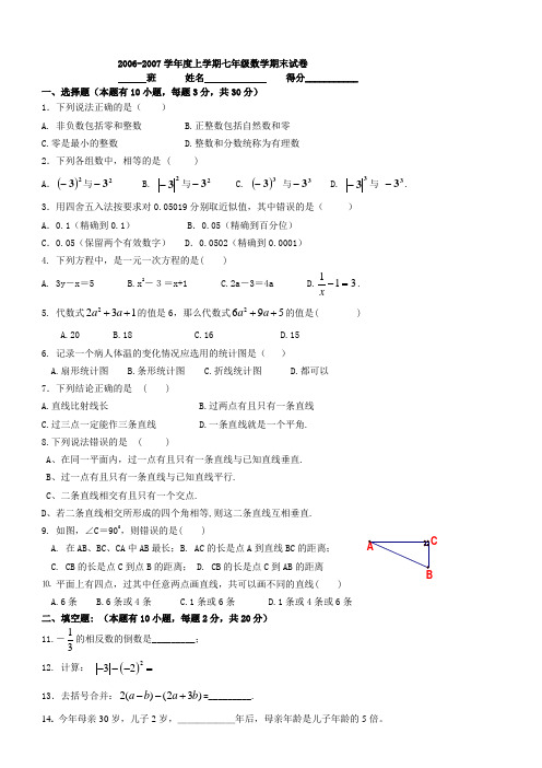 2006-2007学年度上学期七年级数学期末试卷