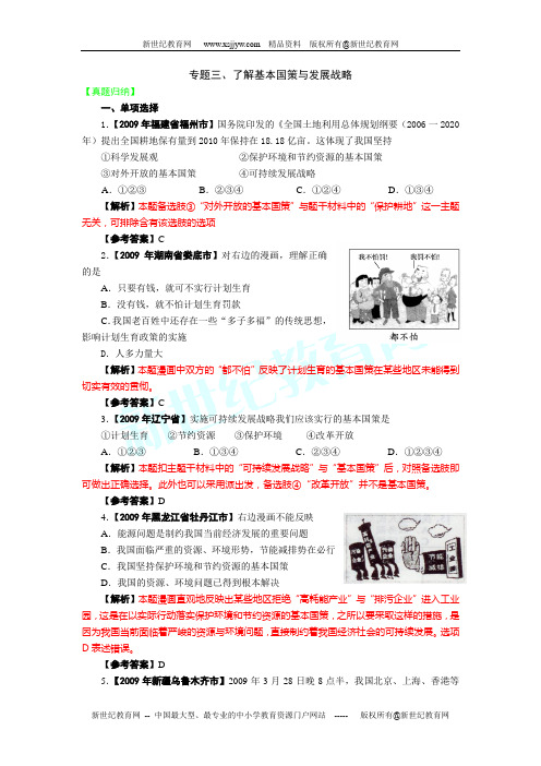 专题三、了解基本国策与发展战略