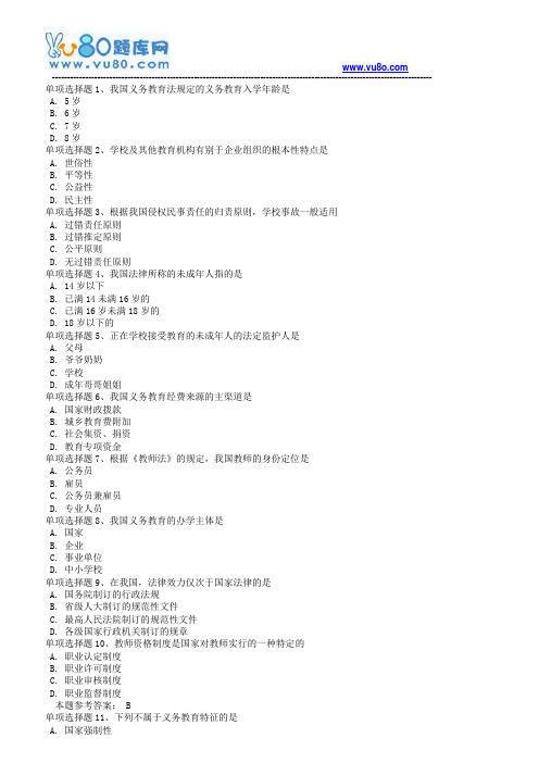 18秋西南大学《0285教育法学》在线作业