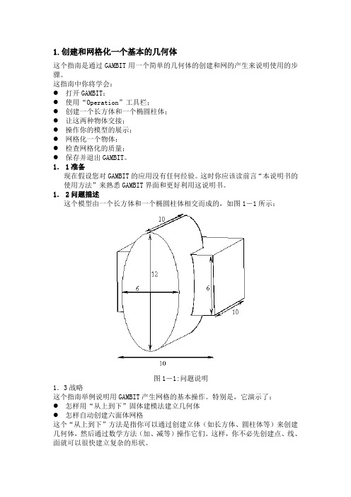 Gambit例子汉化版2