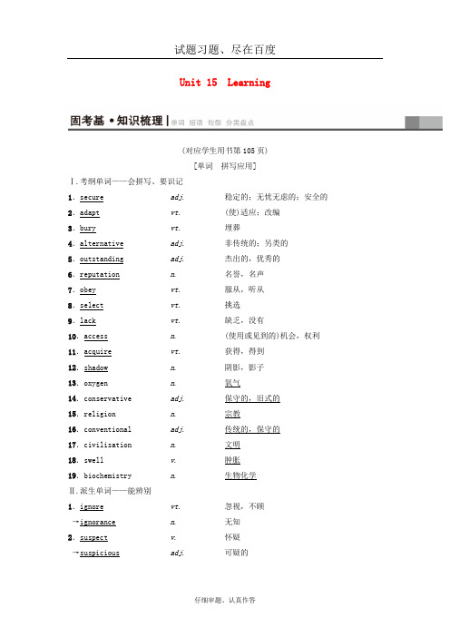 【北师大版】2019版高三英语一轮复习  基础知识解读 Unit 15 Learning教师用书