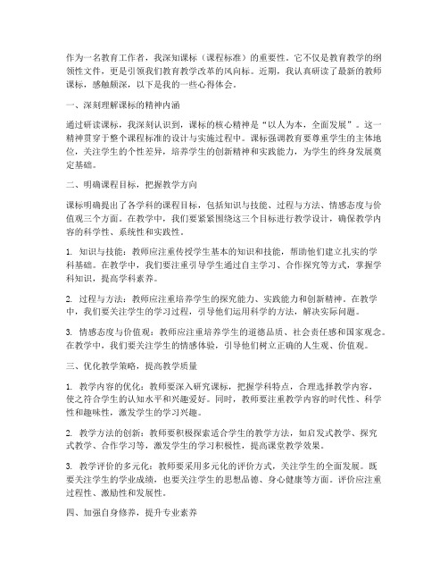 教师课标研读心得体会范文