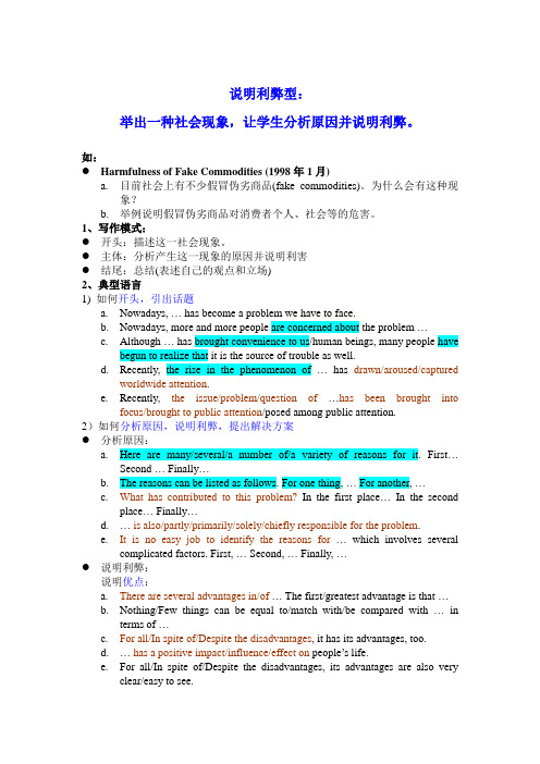 CET-4 写作类型之二：说明利弊型