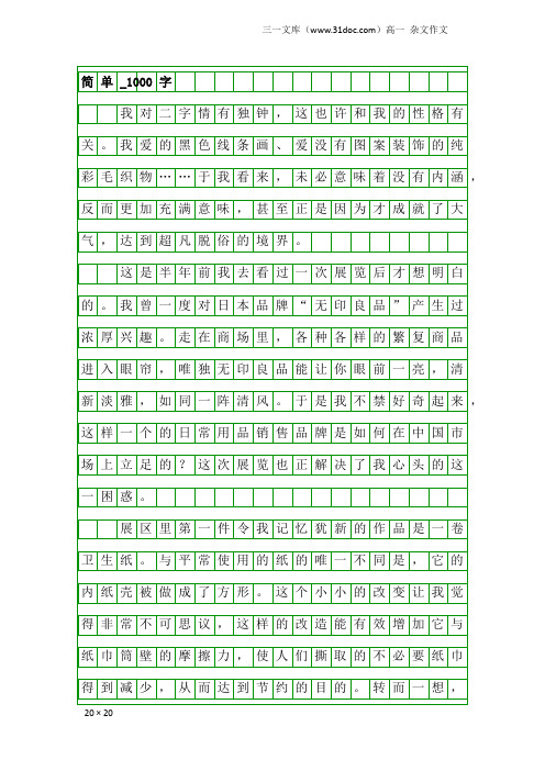 高一杂文作文：简单_1000字