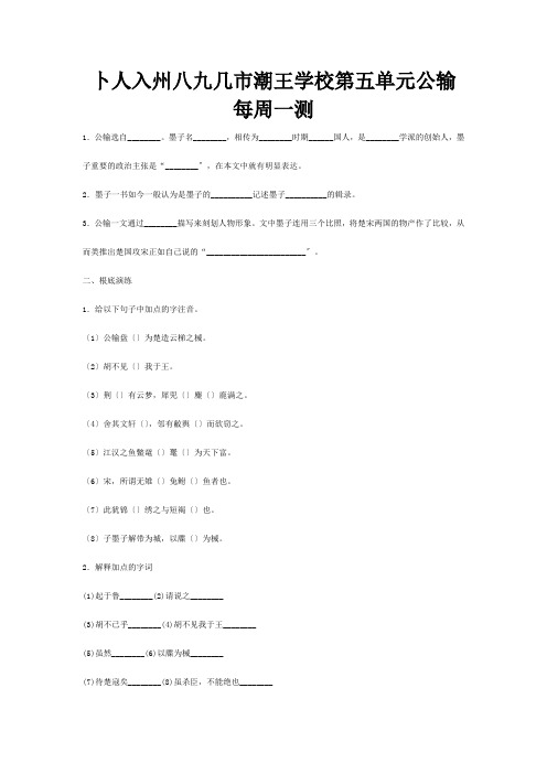 九年级下册 第五单元 公输每周一测  试题