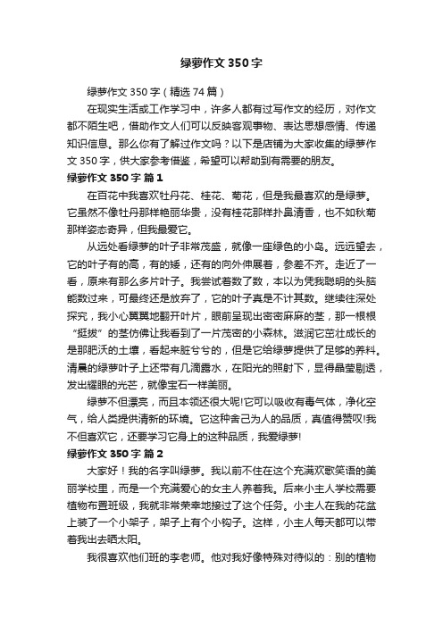 绿萝作文350字