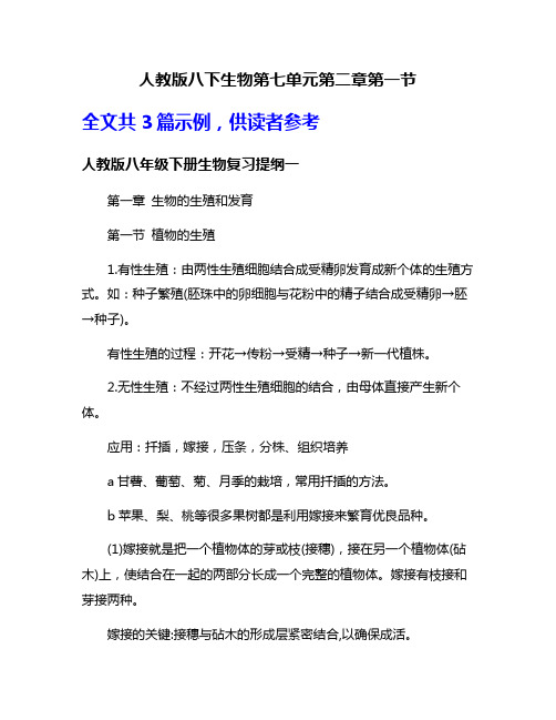 人教版八下生物第七单元第二章第一节