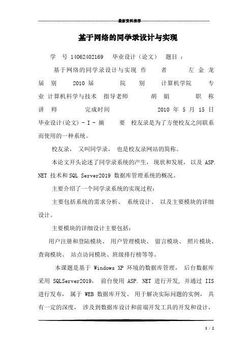 基于网络的同学录设计与实现