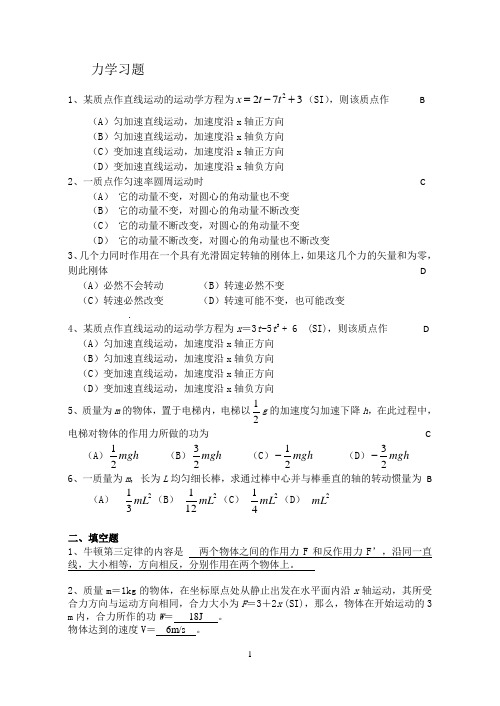 大学物理力学习题