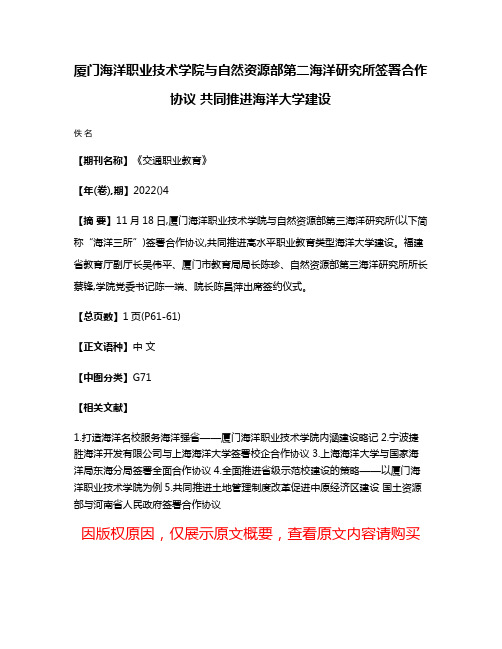 厦门海洋职业技术学院与自然资源部第二海洋研究所签署合作协议 共同推进海洋大学建设