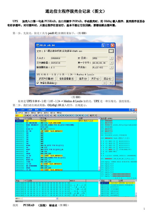 通达信主程序脱壳全记录(图文)