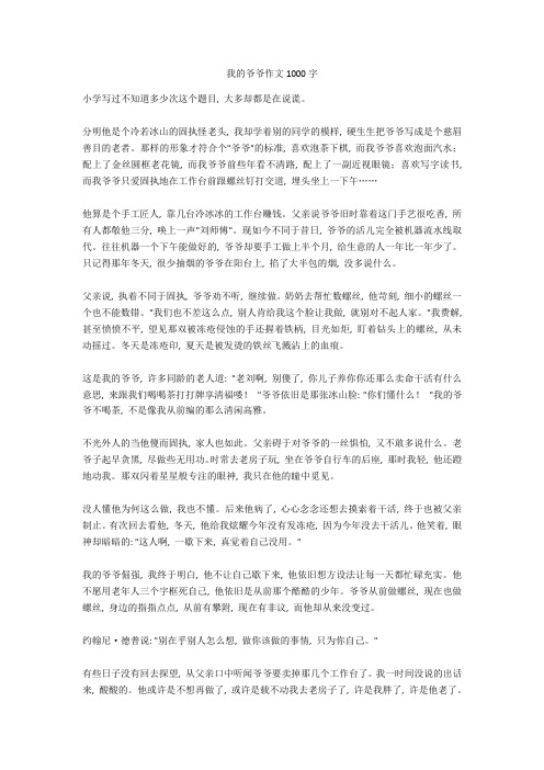 我的爷爷作文1000字