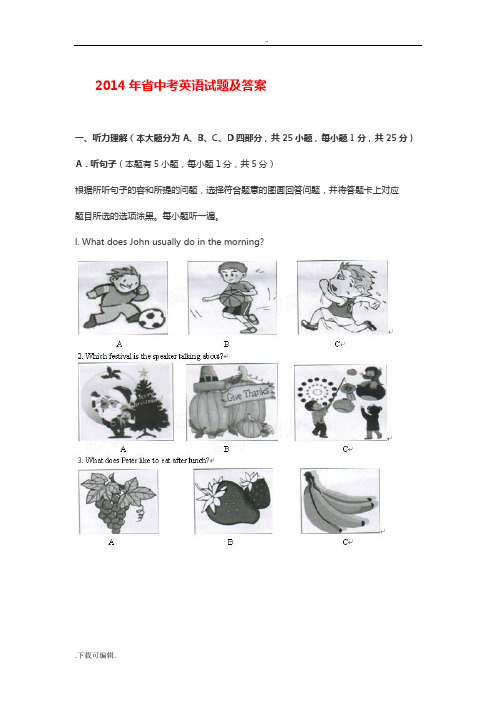 2014广东省中学考试英语精彩试题(卷)