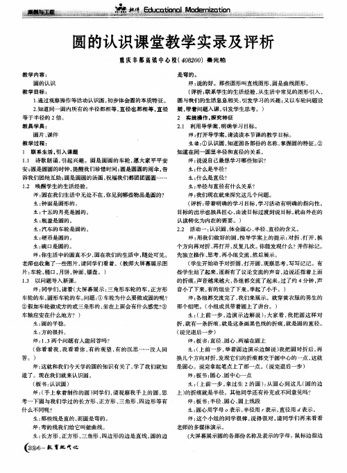 圆的认识课堂教学实录及评析