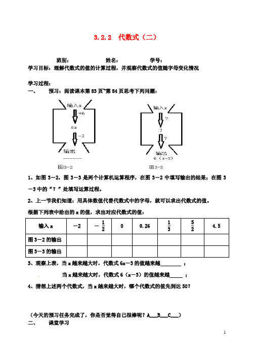 七年级数学上册第三章整式及其加减代数式二学案北师大