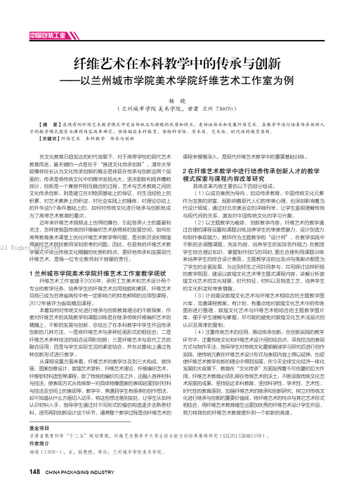 纤维艺术在本科教学中的传承与创新