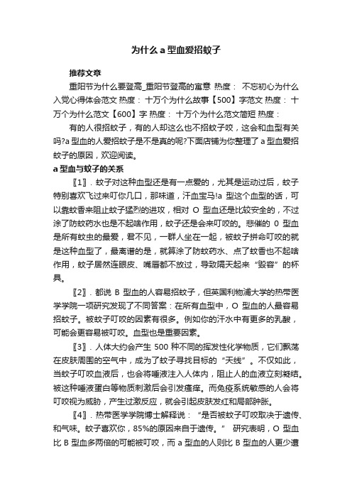 为什么a型血爱招蚊子