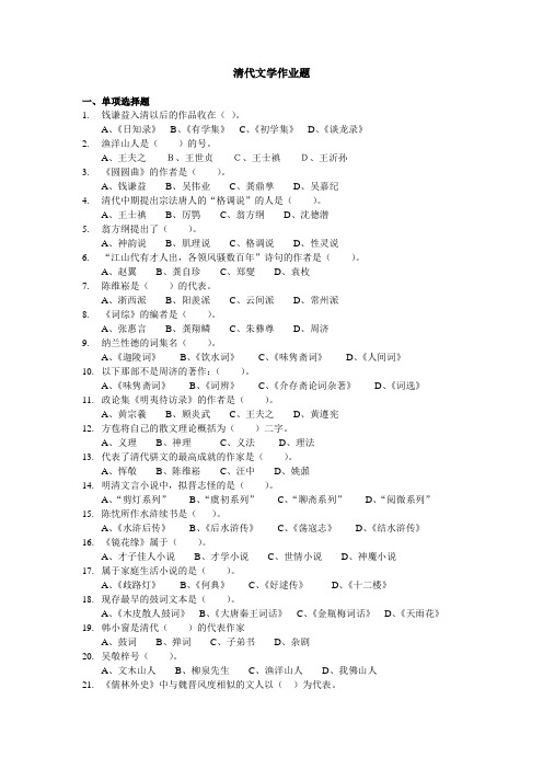 清代文学作业题