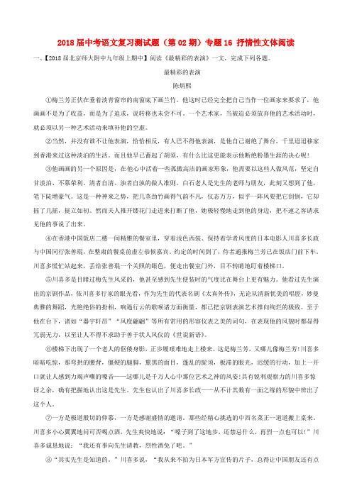 2018届中考语文复习测试题第02期专题16抒情性文体阅读含解析