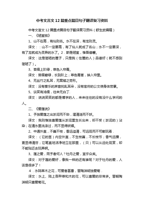 中考文言文12篇重点篇目句子翻译复习资料